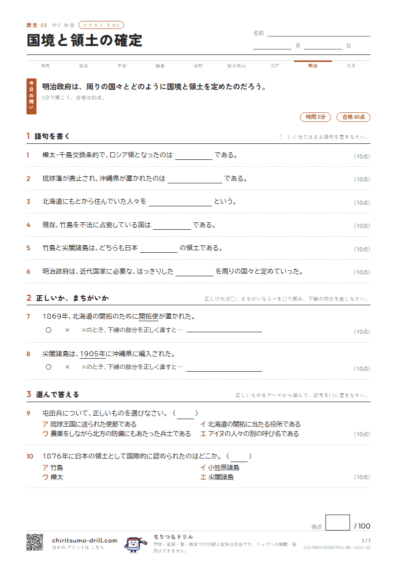 国境と領土の確定 小テスト その2の見本