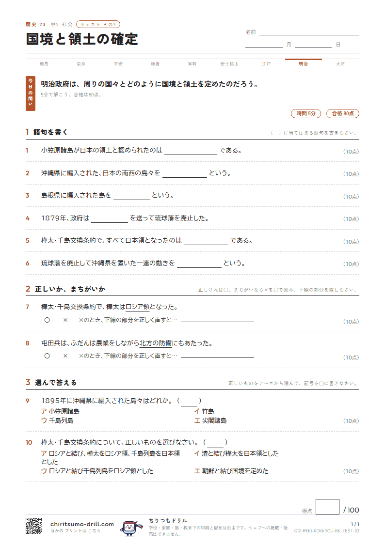 国境と領土の確定 小テスト その3の見本
