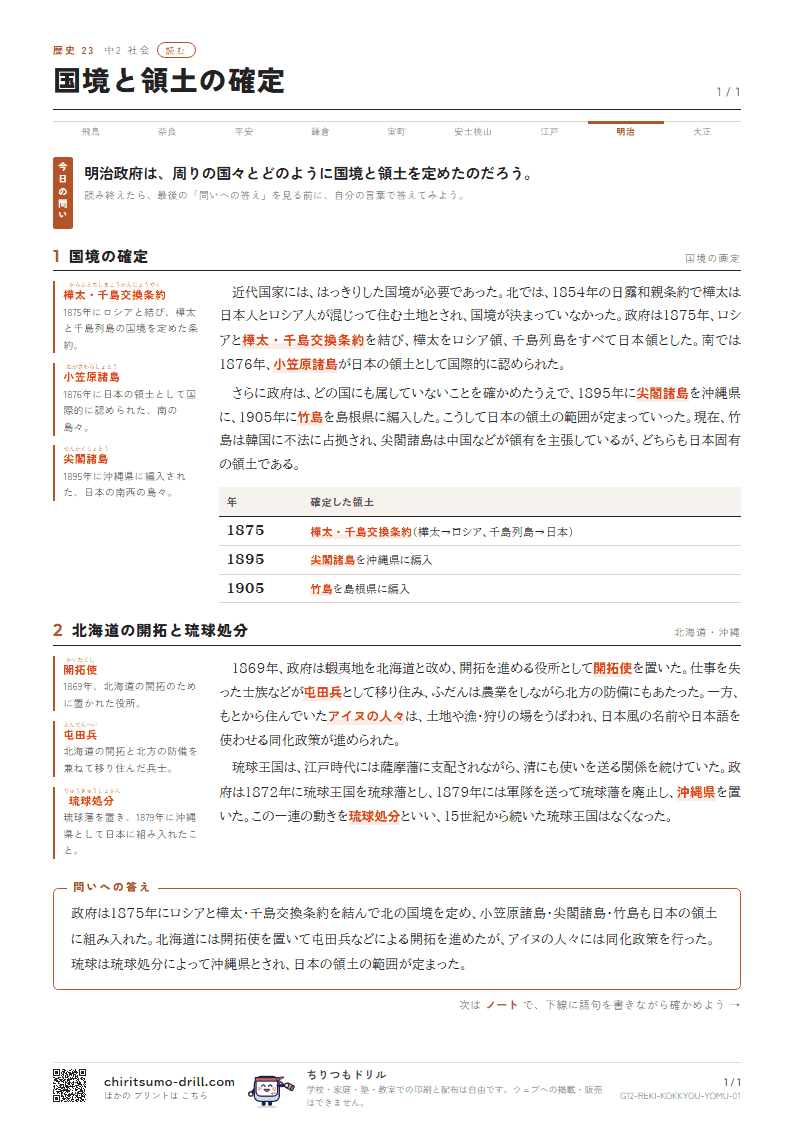 国境と領土の確定 読むの見本