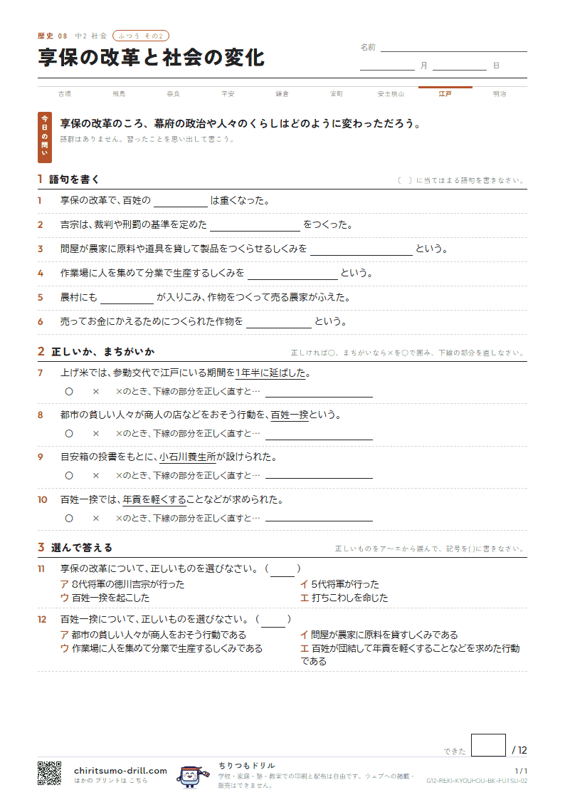 享保の改革と社会の変化 ふつう その2の見本