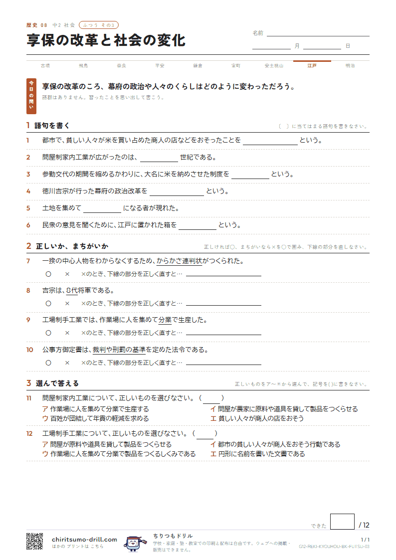 享保の改革と社会の変化 ふつう その3の見本