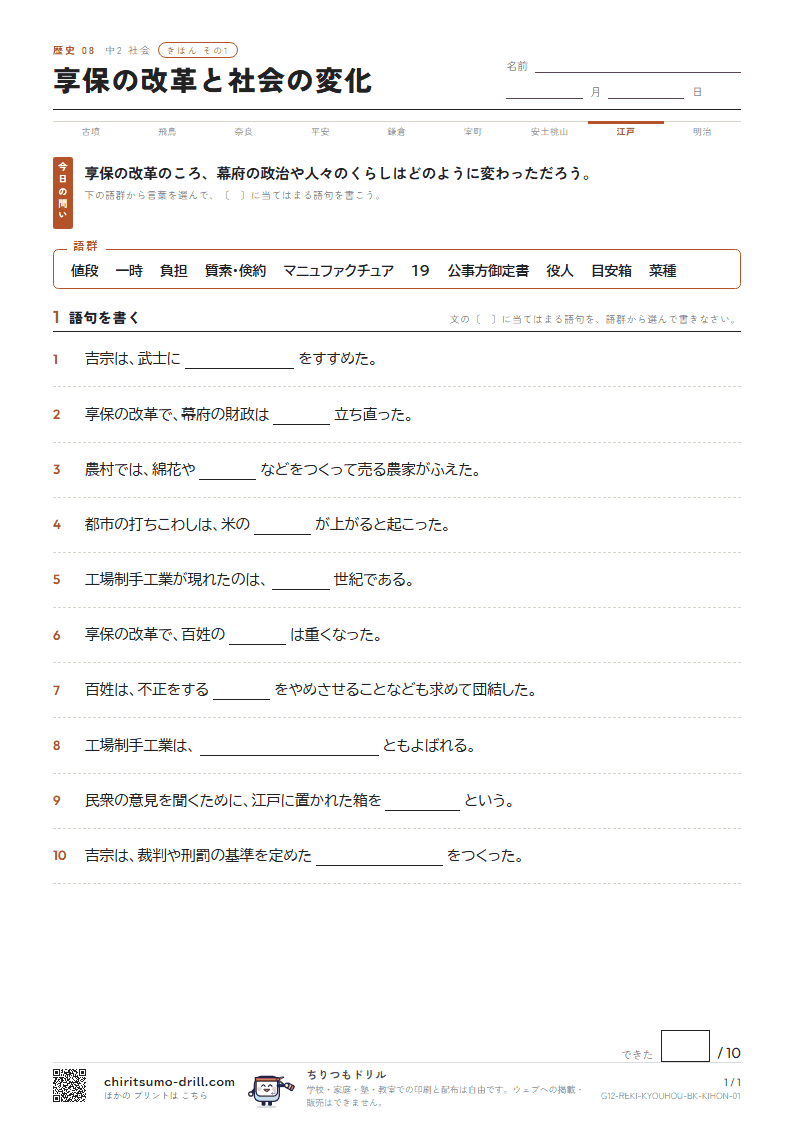 享保の改革と社会の変化 きほん その1の見本