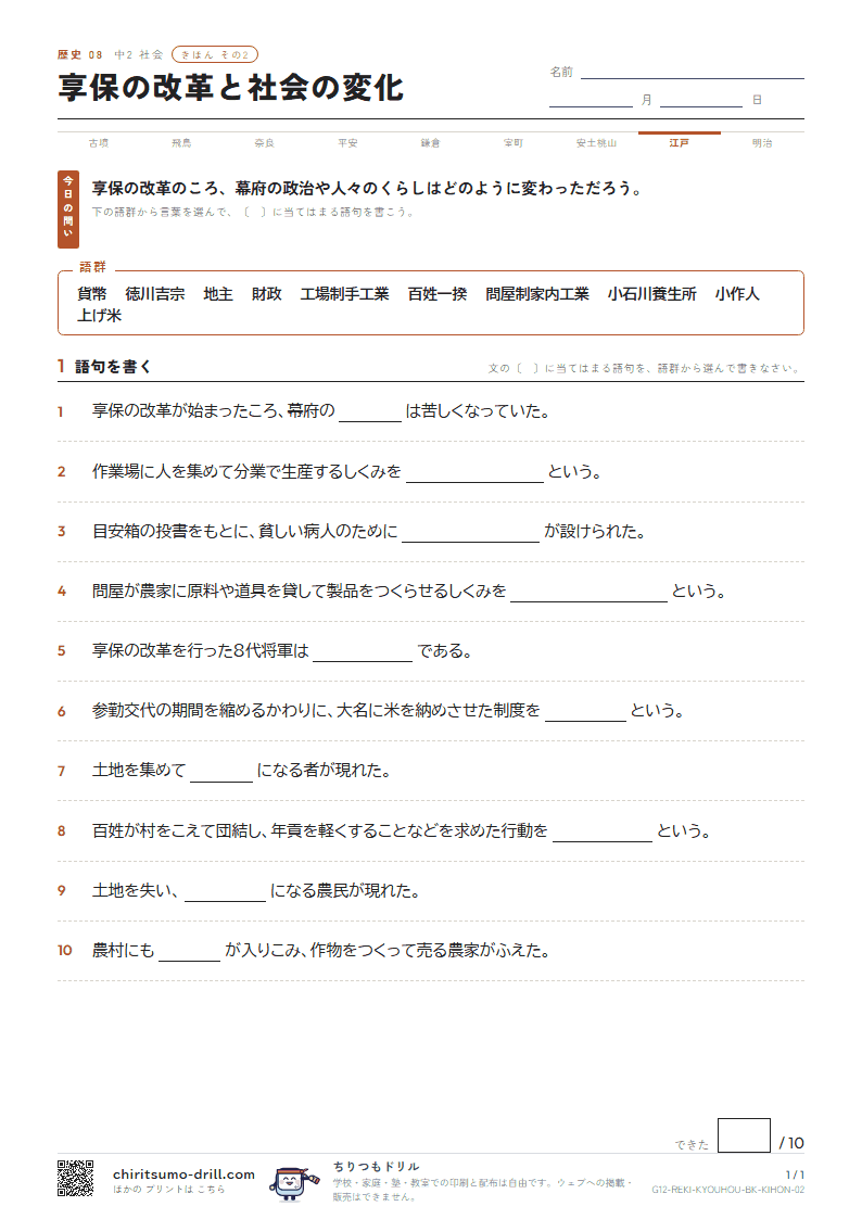 享保の改革と社会の変化 きほん その2の見本