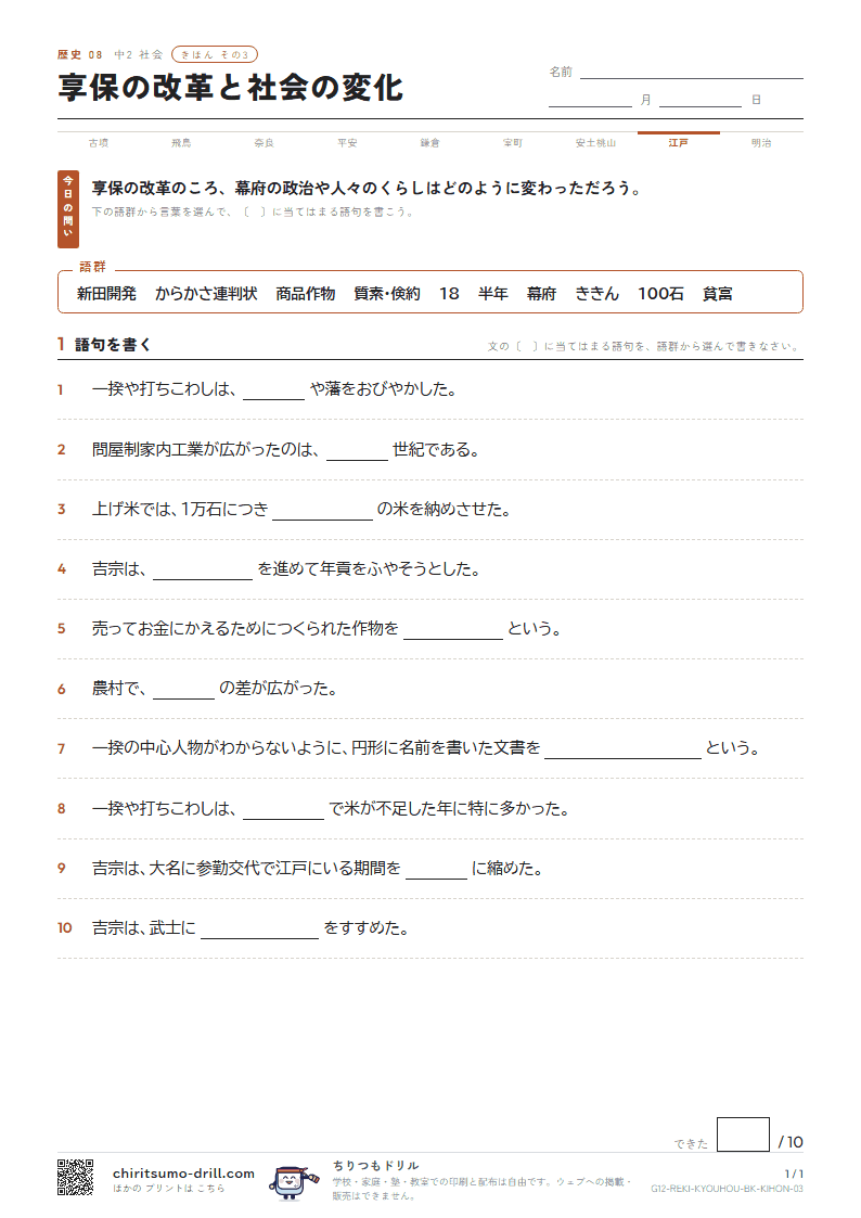享保の改革と社会の変化 きほん その3の見本