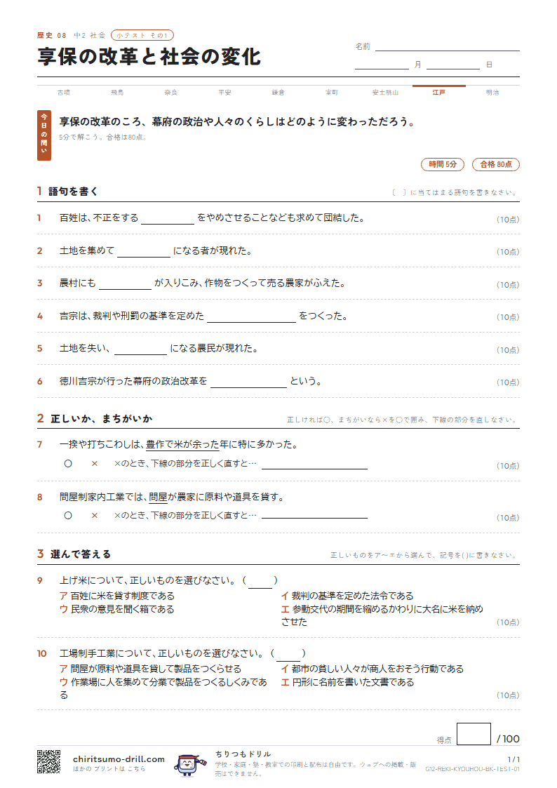 享保の改革と社会の変化 小テスト その1の見本