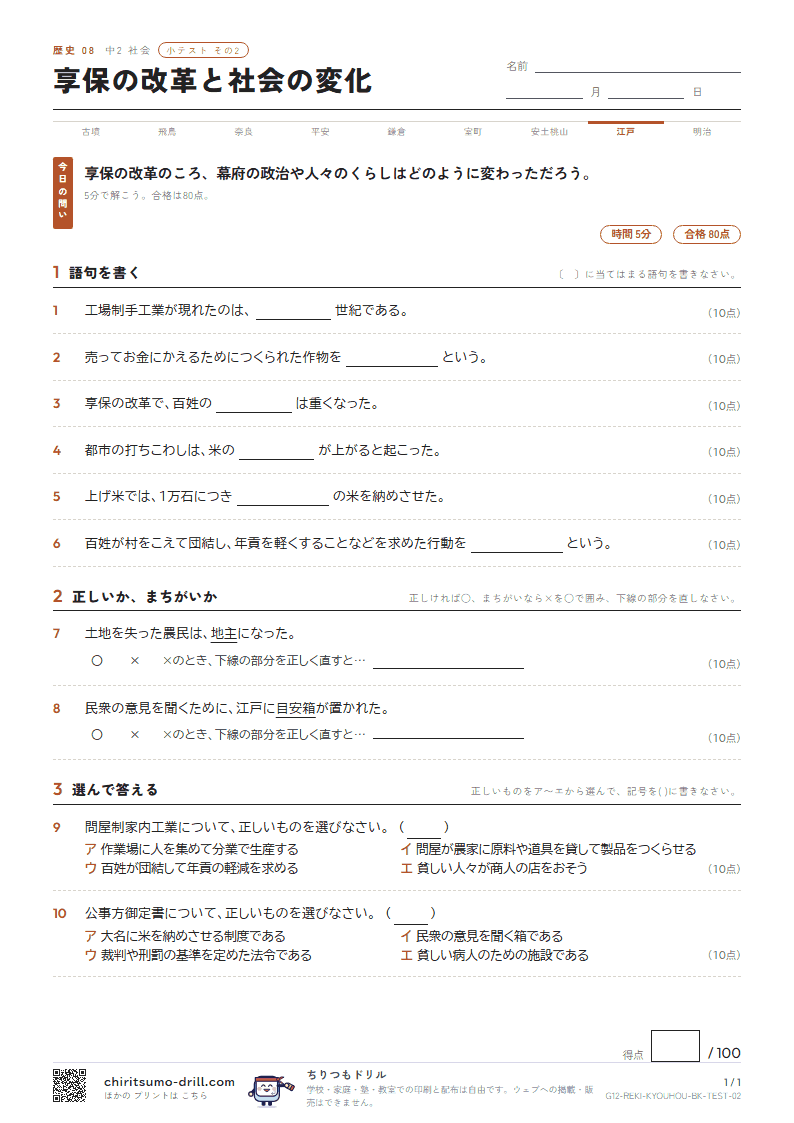 享保の改革と社会の変化 小テスト その2の見本