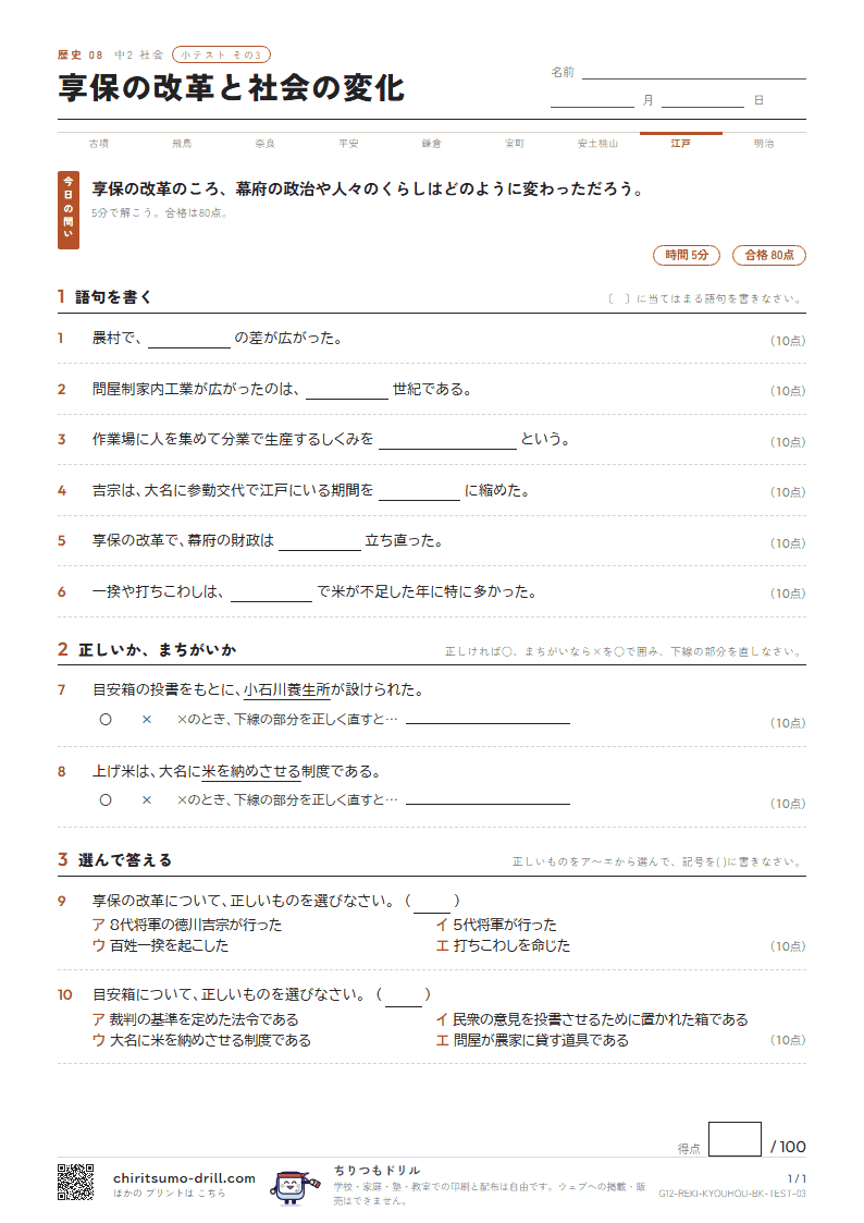 享保の改革と社会の変化 小テスト その3の見本