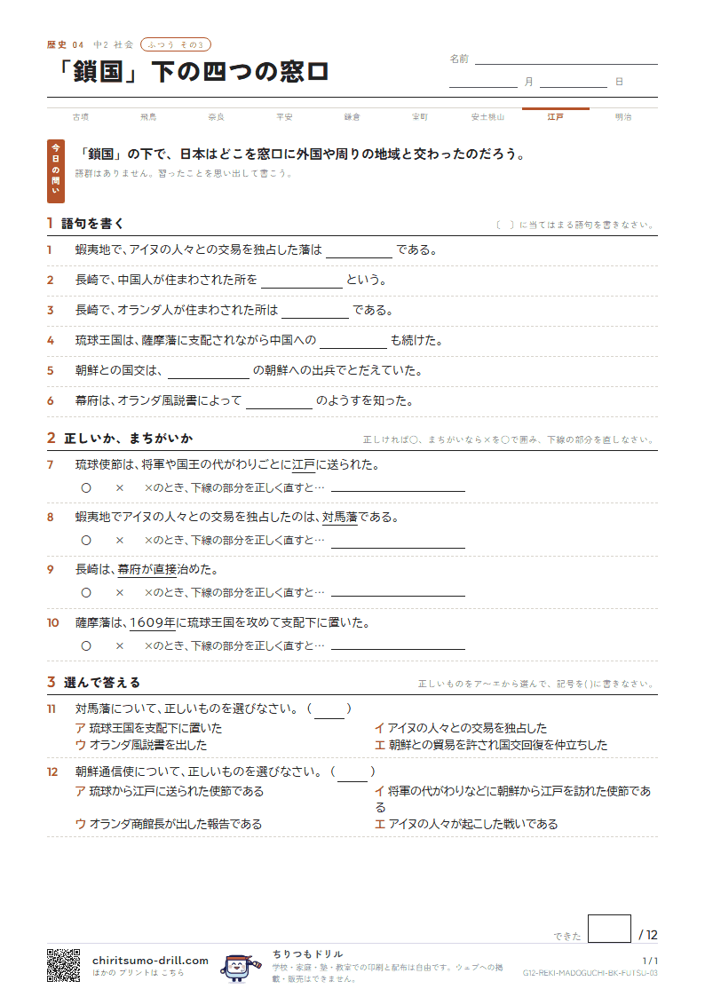 「鎖国」下の四つの窓口 ふつう その3の見本