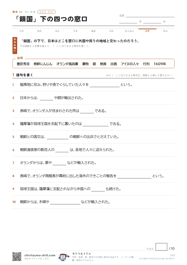 「鎖国」下の四つの窓口 きほん その1の見本