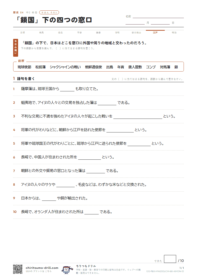 「鎖国」下の四つの窓口 きほん その3の見本