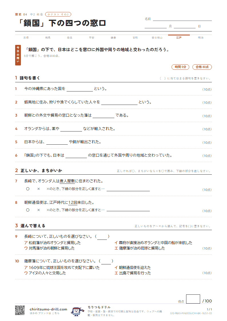 「鎖国」下の四つの窓口 小テスト その3の見本