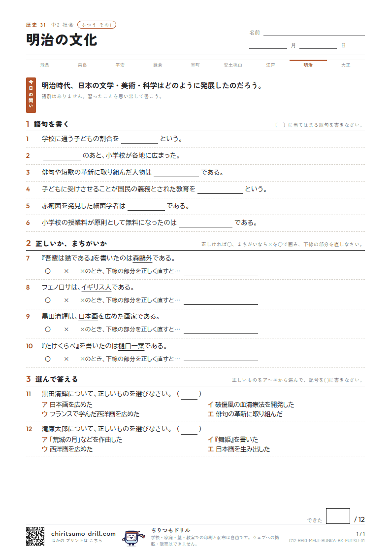 明治の文化 ふつう その1の見本