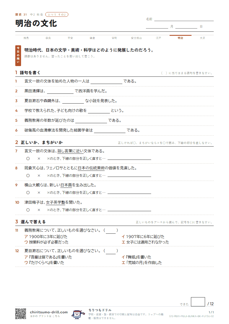 明治の文化 ふつう その2の見本