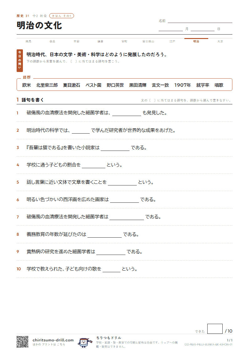 明治の文化 きほん その1の見本
