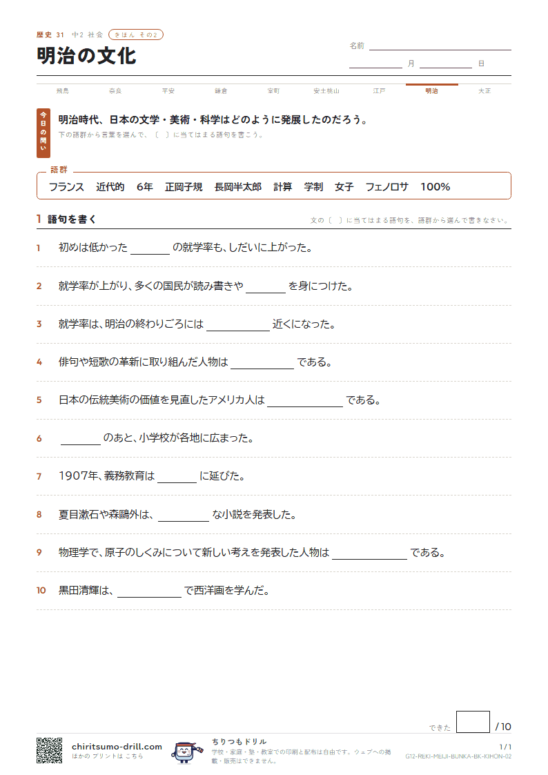 明治の文化 きほん その2の見本