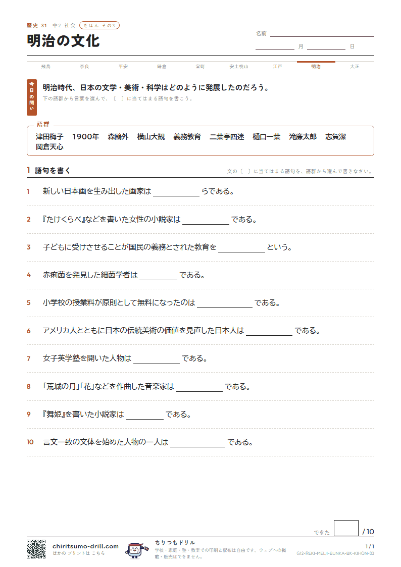 明治の文化 きほん その3の見本