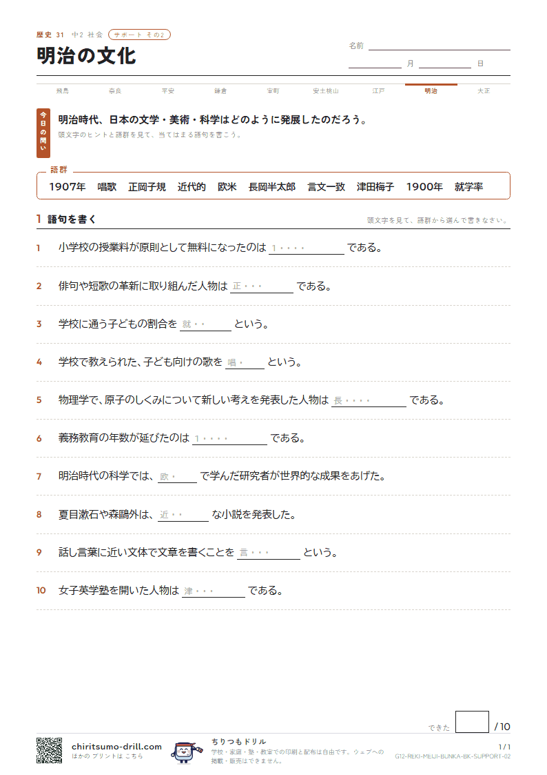 明治の文化 サポート その2の見本