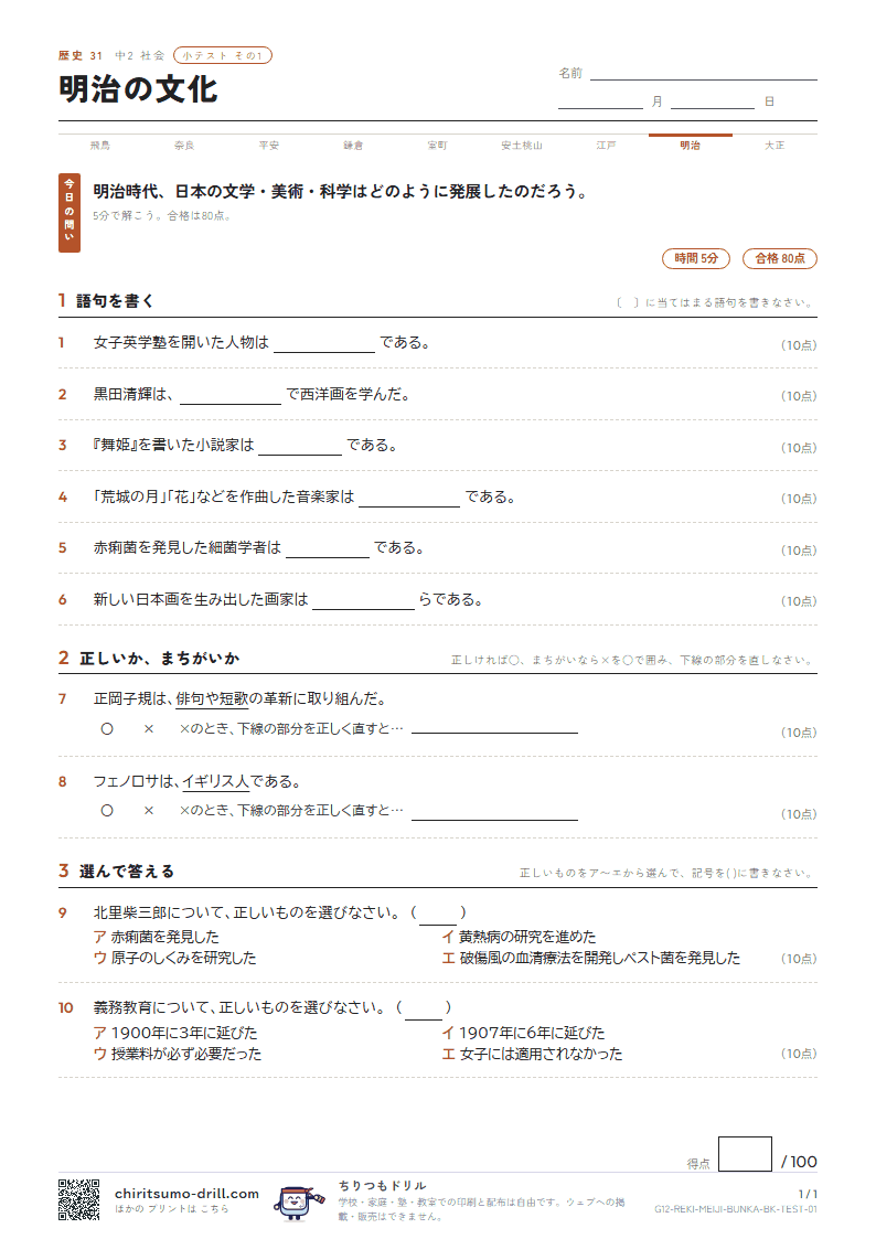 明治の文化 小テスト その1の見本