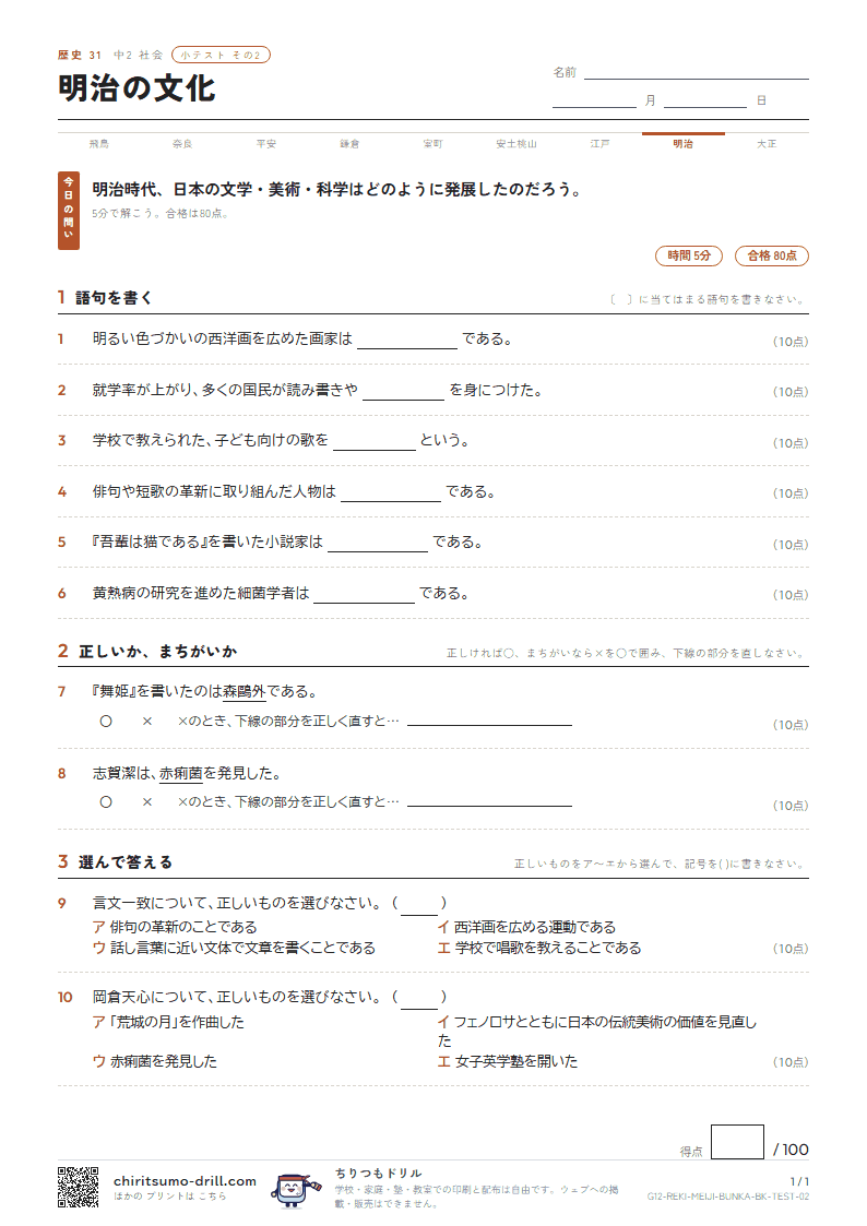 明治の文化 小テスト その2の見本