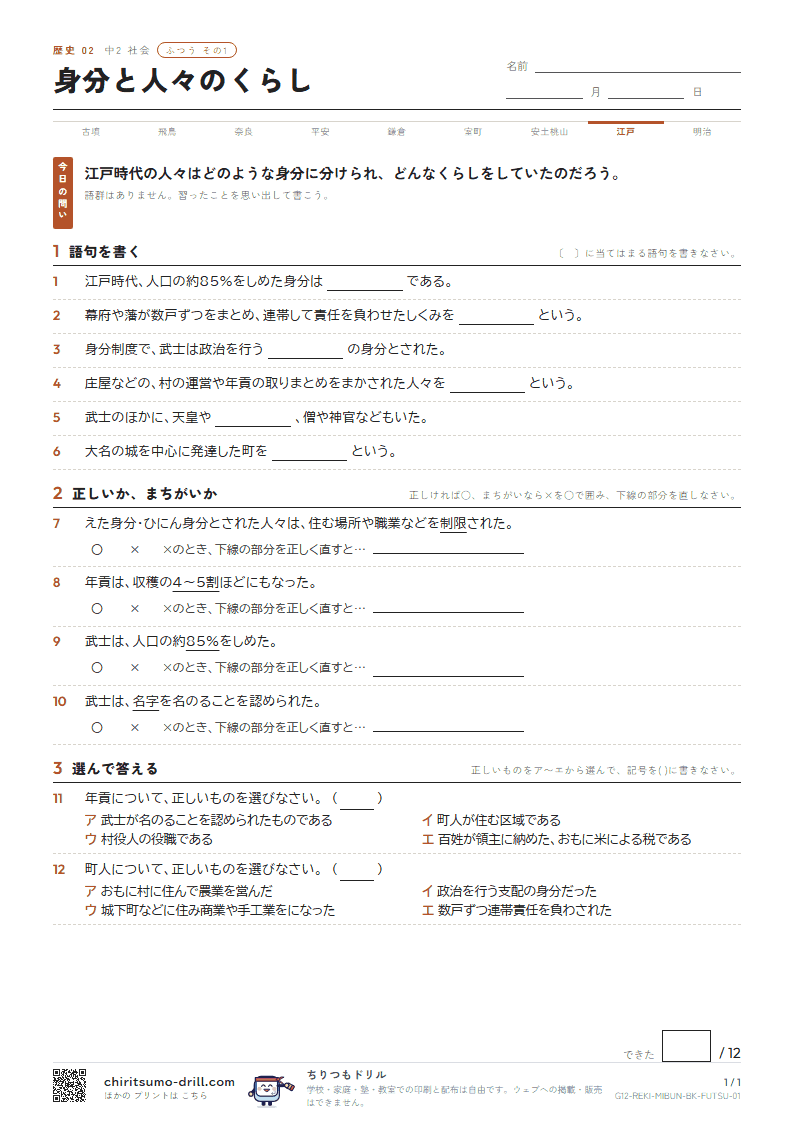 身分と人々のくらし ふつう その1の見本