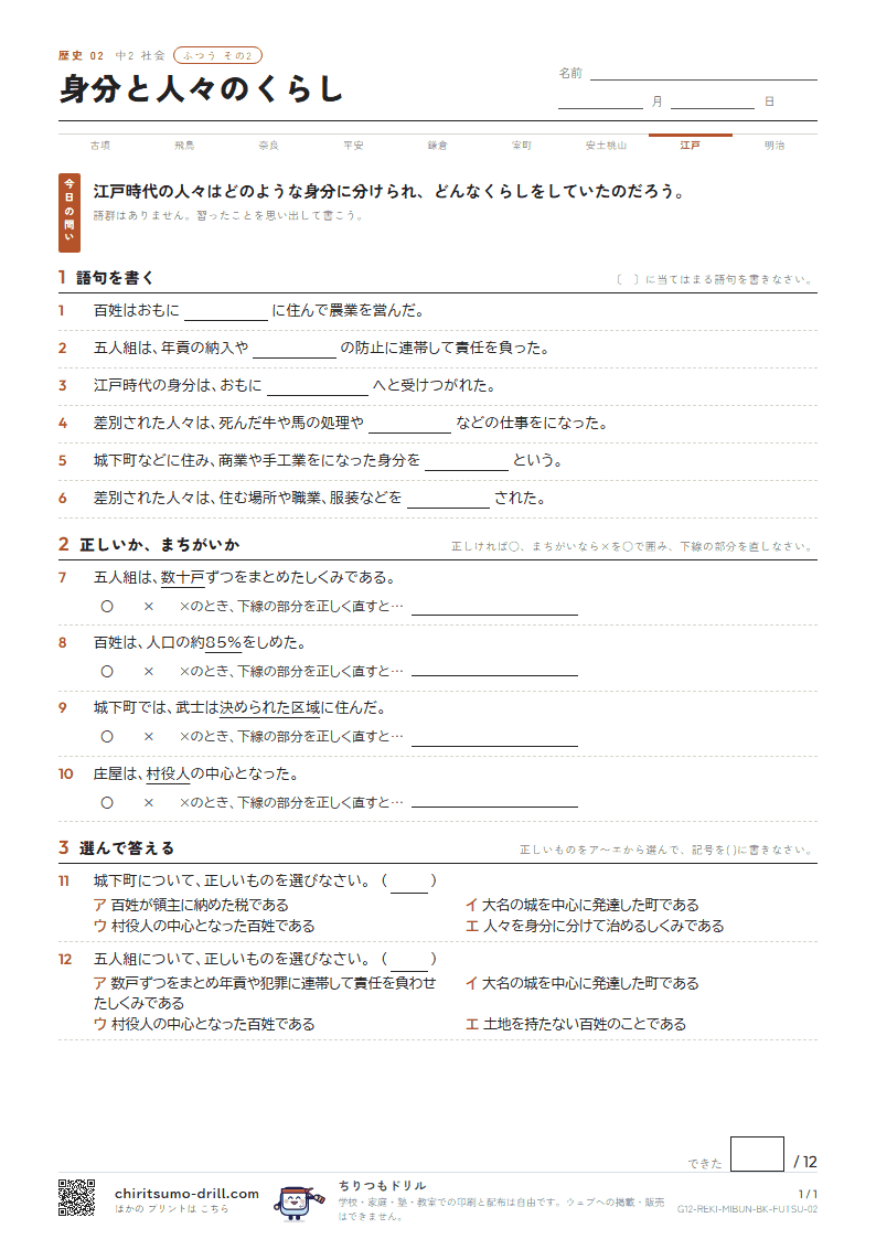 身分と人々のくらし ふつう その2の見本