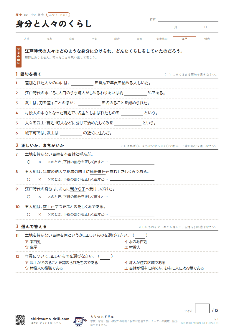 身分と人々のくらし ふつう その3の見本
