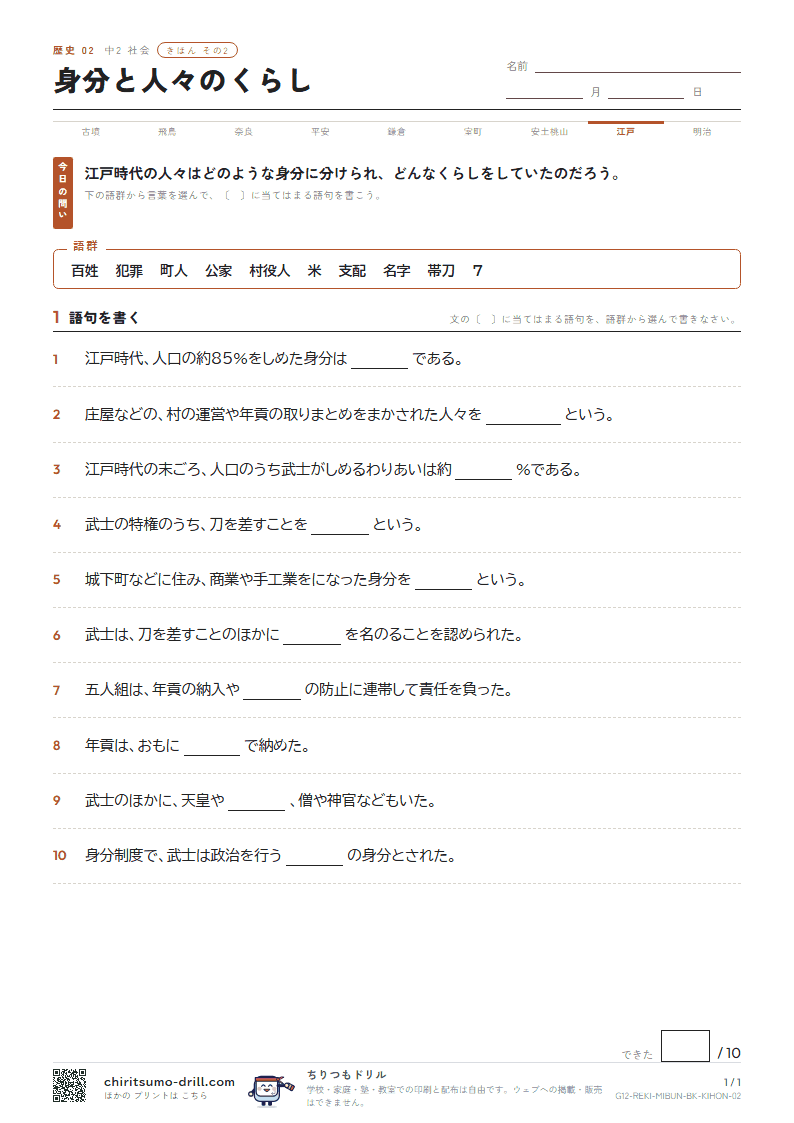 身分と人々のくらし きほん その2の見本