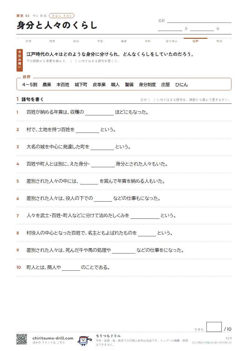 身分と人々のくらし きほん その3の見本