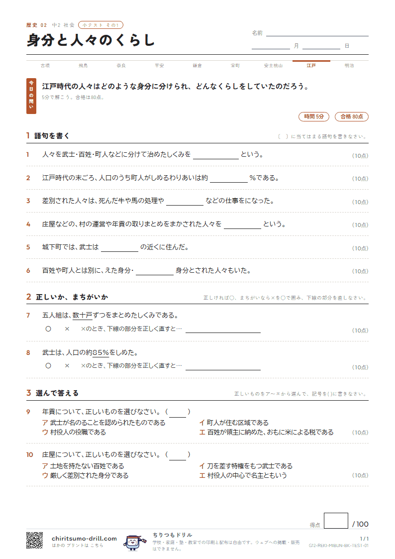 身分と人々のくらし 小テスト その1の見本
