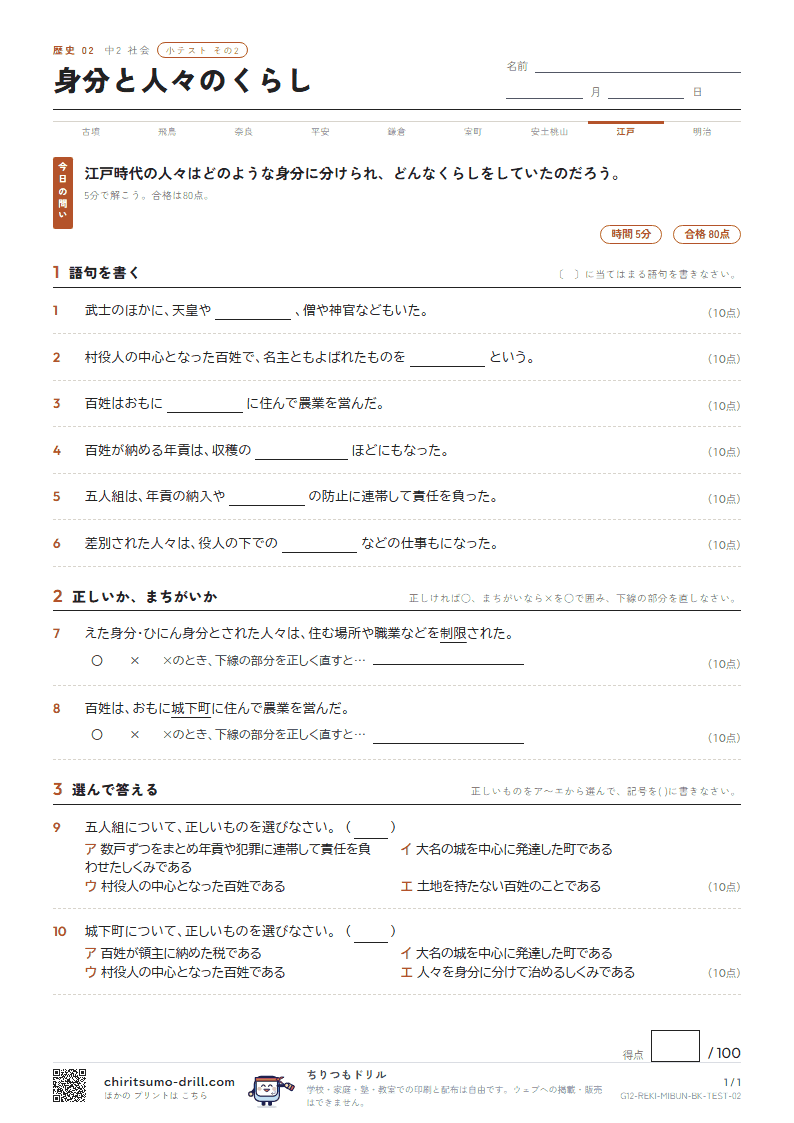 身分と人々のくらし 小テスト その2の見本