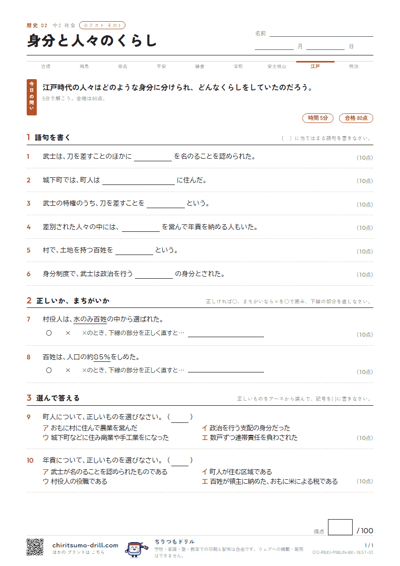 身分と人々のくらし 小テスト その3の見本