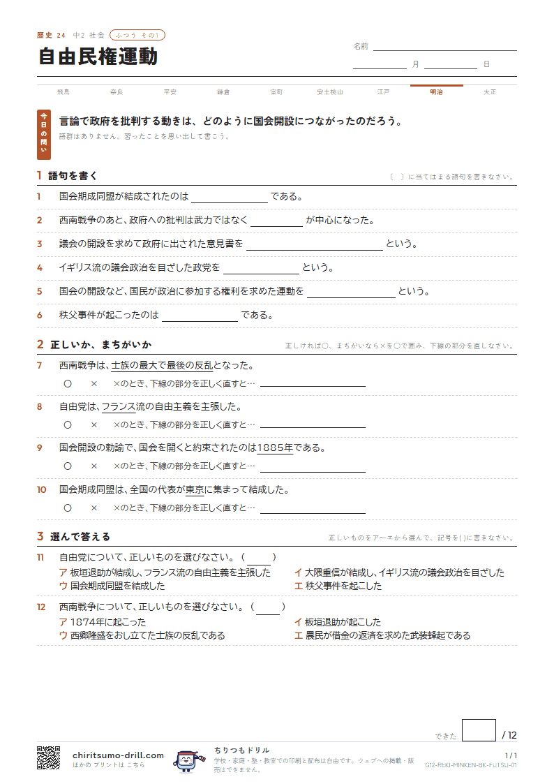 自由民権運動 ふつう その1の見本