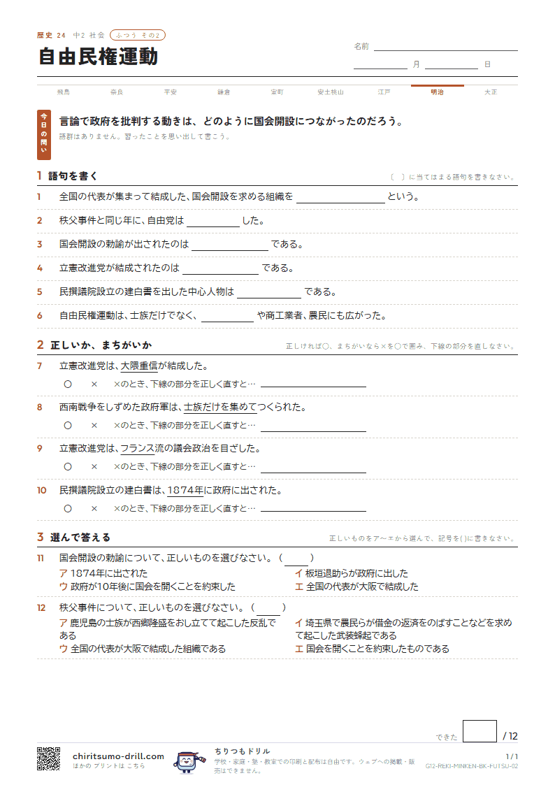 自由民権運動 ふつう その2の見本