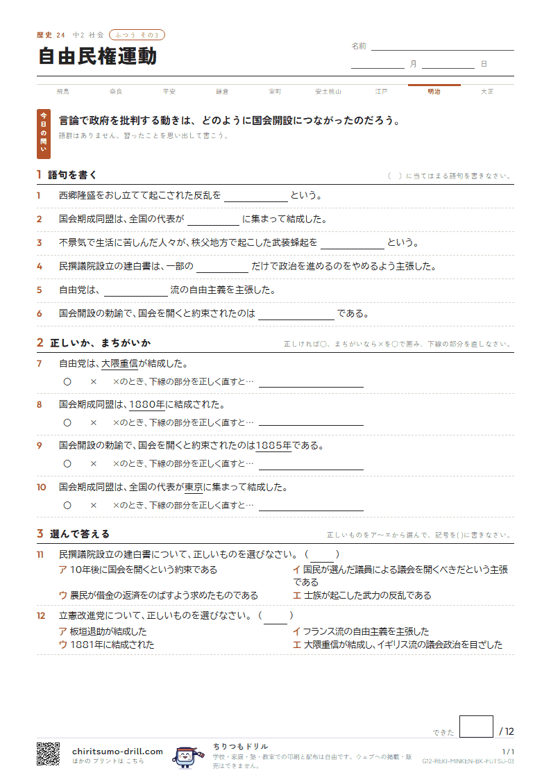 自由民権運動 ふつう その3の見本