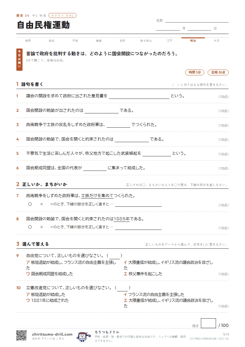 自由民権運動 小テスト その2の見本