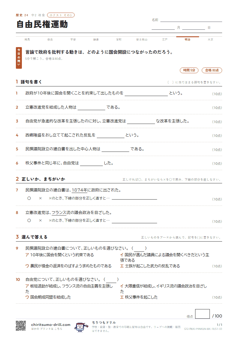 自由民権運動 小テスト その3の見本