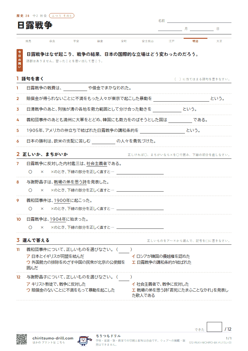 日露戦争 ふつう その3の見本