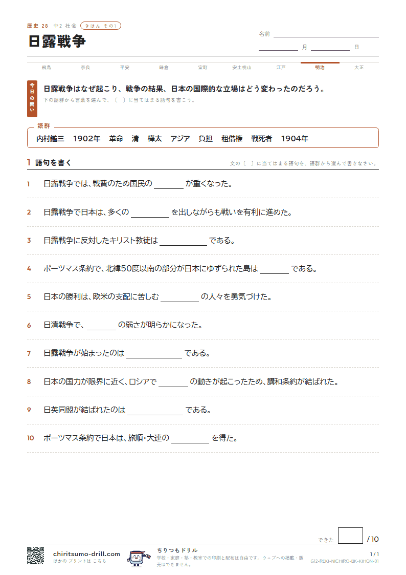 日露戦争 きほん その1の見本
