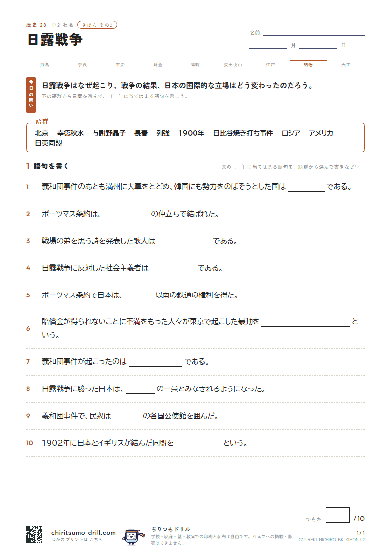 日露戦争 きほん その2の見本