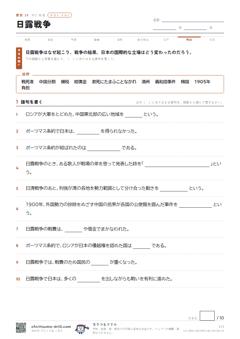 日露戦争 きほん その3の見本