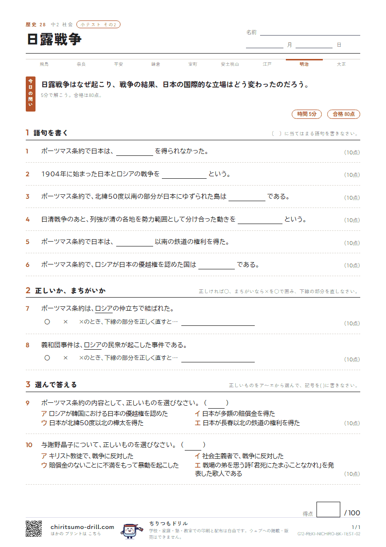 日露戦争 小テスト その2の見本