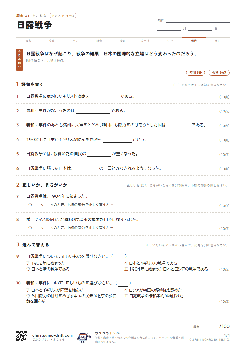 日露戦争 小テスト その3の見本