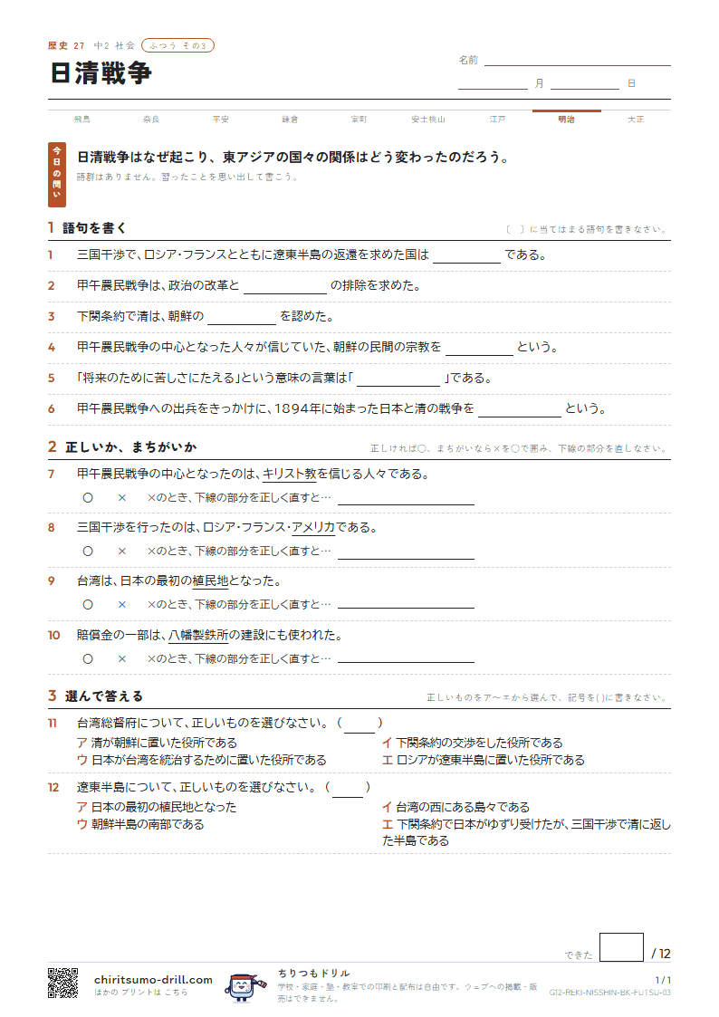 日清戦争 ふつう その3の見本