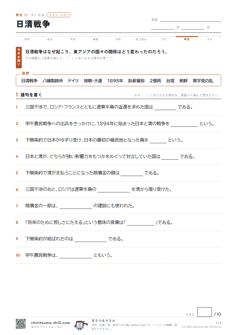 日清戦争 きほん その2の見本