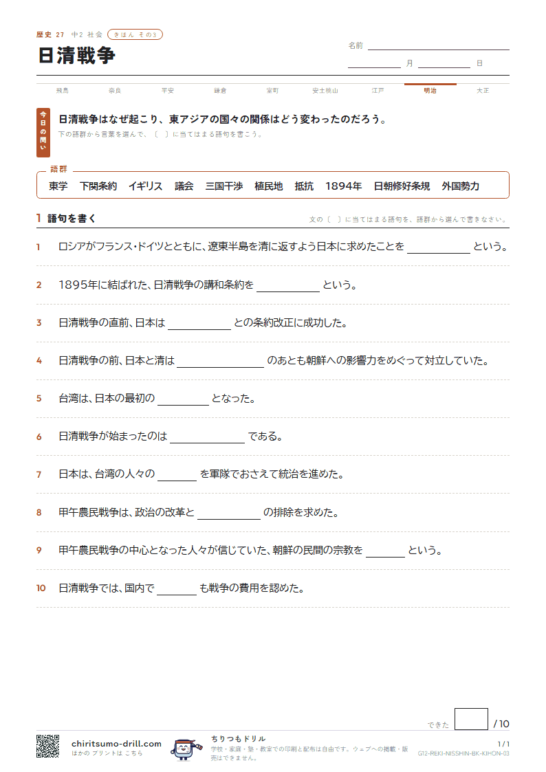 日清戦争 きほん その3の見本