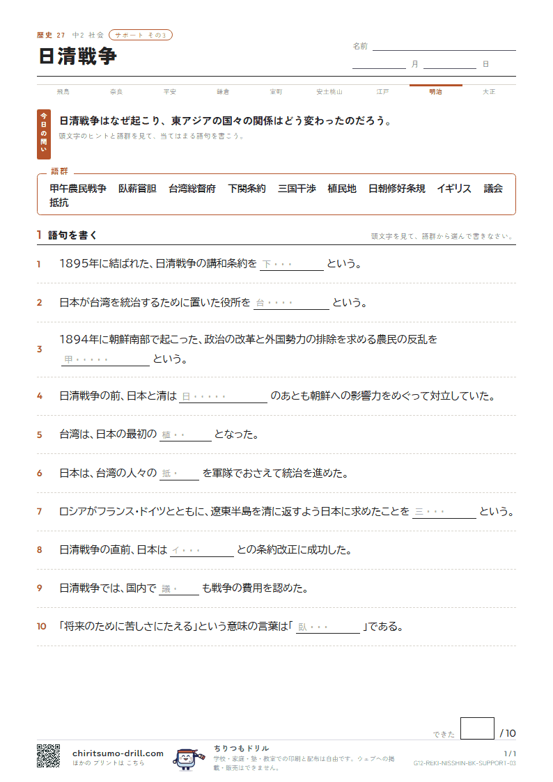 日清戦争 サポート その3の見本