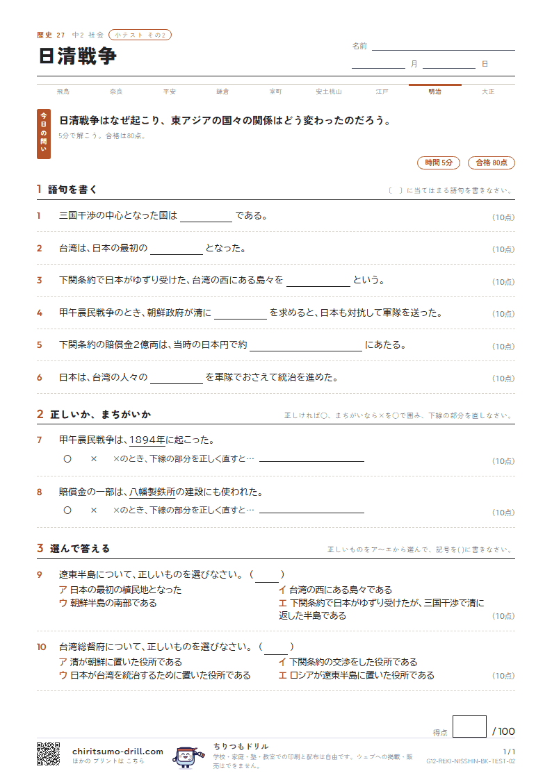 日清戦争 小テスト その2の見本