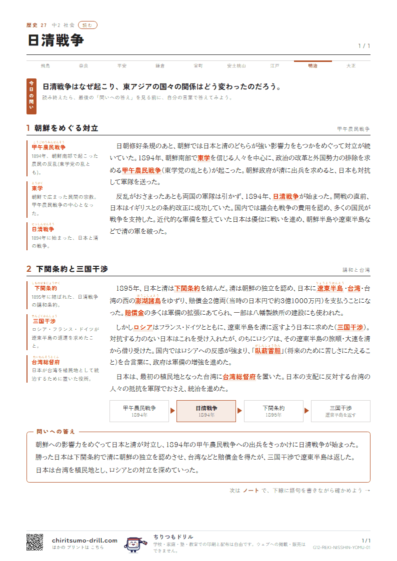 日清戦争 読むの見本
