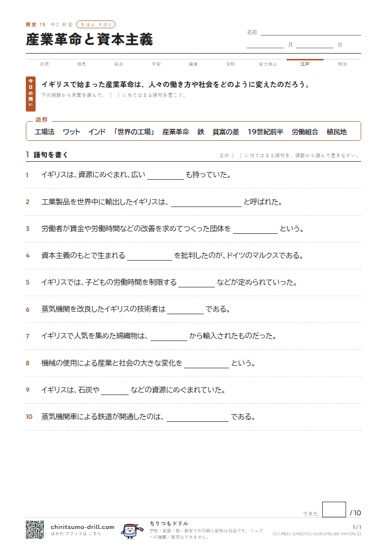産業革命と資本主義 きほん その3の見本