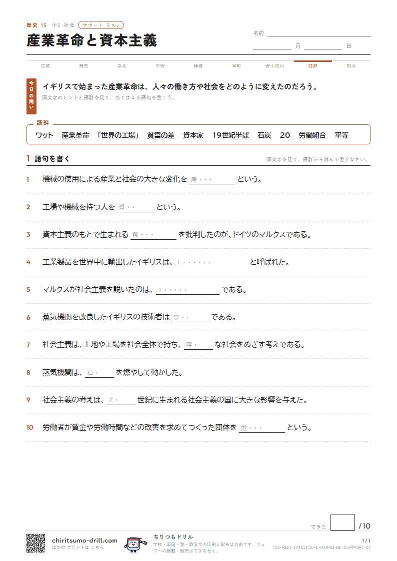 産業革命と資本主義 サポート その2の見本